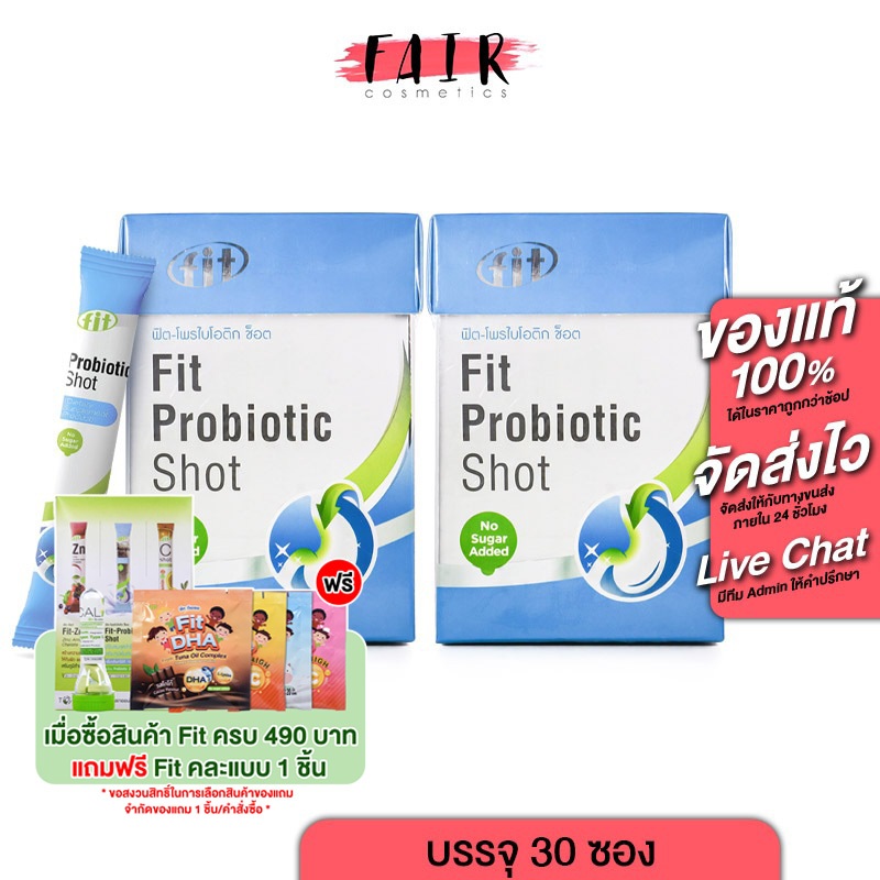 [2 กล่อง] Fit Probiotic Shot ฟิต โพรไบโอติก ช็อค [30 ซอง]