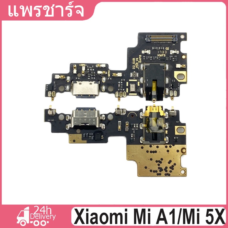 ชุดบอร์ดชาร์จ Xiaomi Mi A1/Mi 5X แพตูดชาร์จ Xiaomi Mi A1/Mi 5X มีบริการเก็บเงินปลายทาง