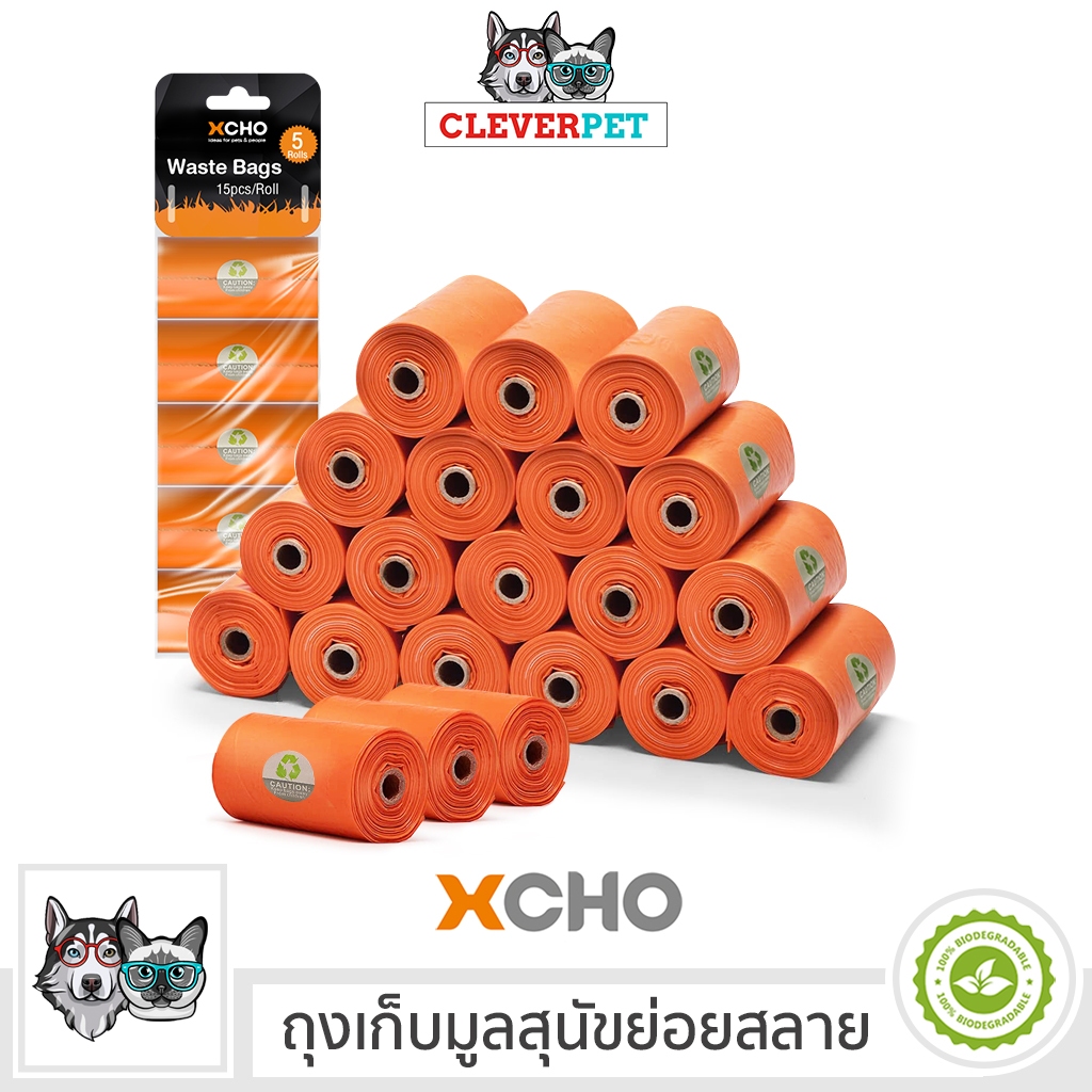 [ส่งฟรี ] XCHO ถุงเก็บมูลสัตว์เลี้ยง ย่อยสลายเองได้ตามธรรมชาติ รุ่นพรีเมี่ยมหนา ถุงเก็บอึสุนัข แมว CleverPet