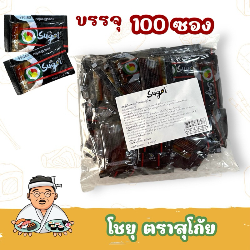 ซอสซองสำเร็จรูป ซอส โชยุญี่ปุ่น วัตถุดิบซูชิ อาหารญี่ปุ่น พร้อมส่ง