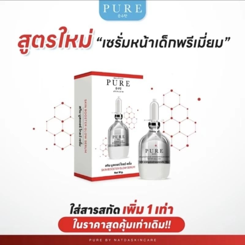 **สูตรใหม่ Exosome เซรั่มหน้าเด็ก แบรนด์เพียว เซรั่มพี่ฟ้า 10ml.ของแท้100%
