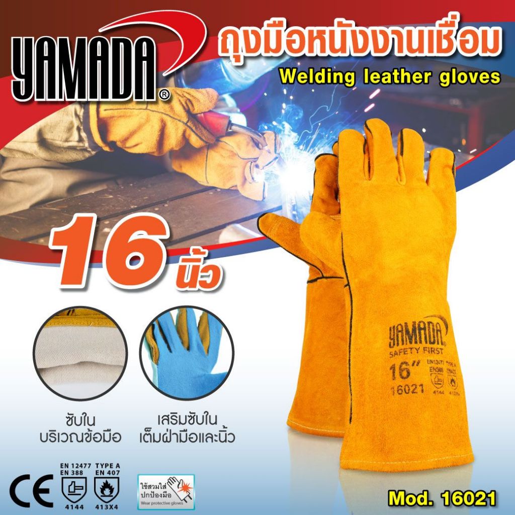 ถุงมือหนัง YAMADA ขนาด 16 นิ้ว ถุงมือหนังงานเชื่อม 16" รุ่น 16021 ยามาดะ (1 คู่)