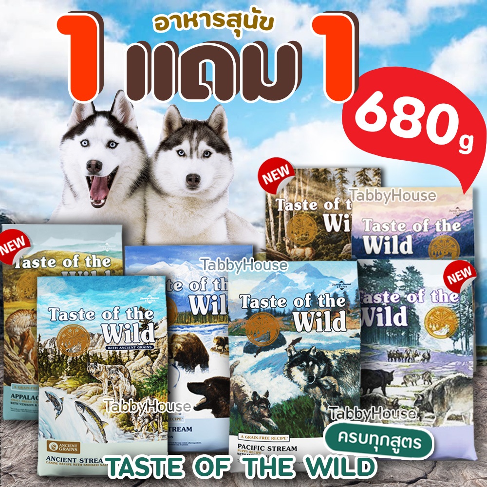 (680g) อาหารสุนัข Taste of the Wild ครบทุกสูตร สำหรับน้องสุนัข2เดือนขึ้นไป เกรด Holistic โปรตีนสูง