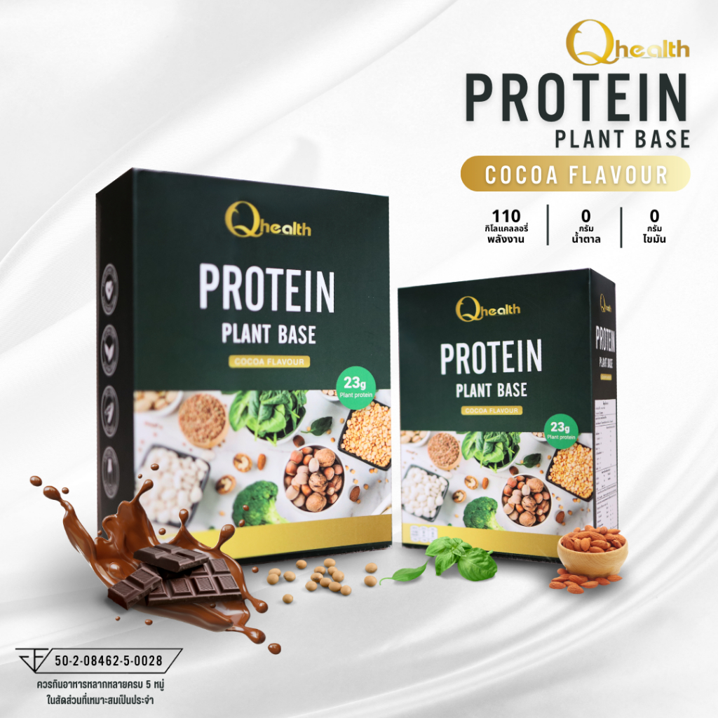 Qhealth Pantbase Protein โปรตีนพืชสำหรับทุกกิจกรรม รสช๊อกโกแลต 1กล่อง10 ซอง