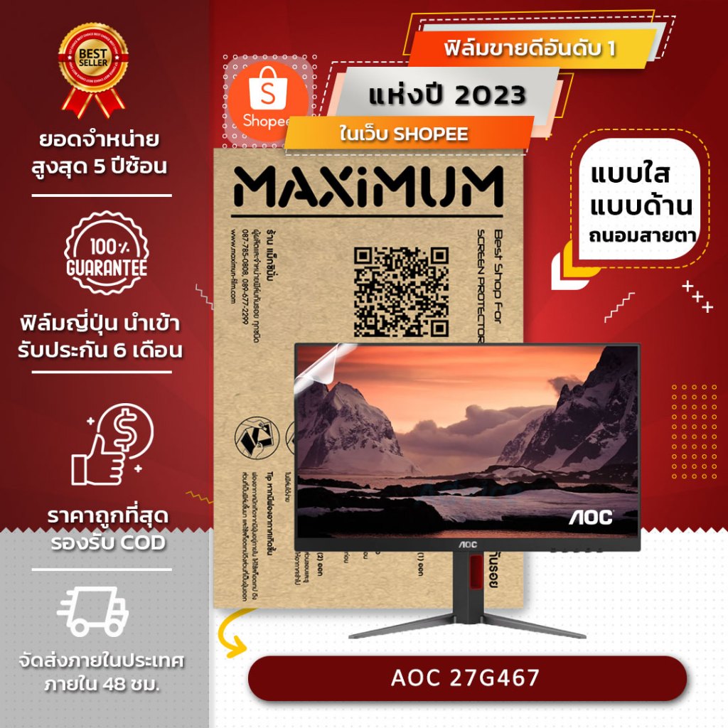 ฟิล์มกันรอย จอคอมพิวเตอร์ Monitor AOC 27G4/67 27 นิ้ว (ขนาดฟิล์ม 27 นิ้ว : 60.6×33.9 ซม.)