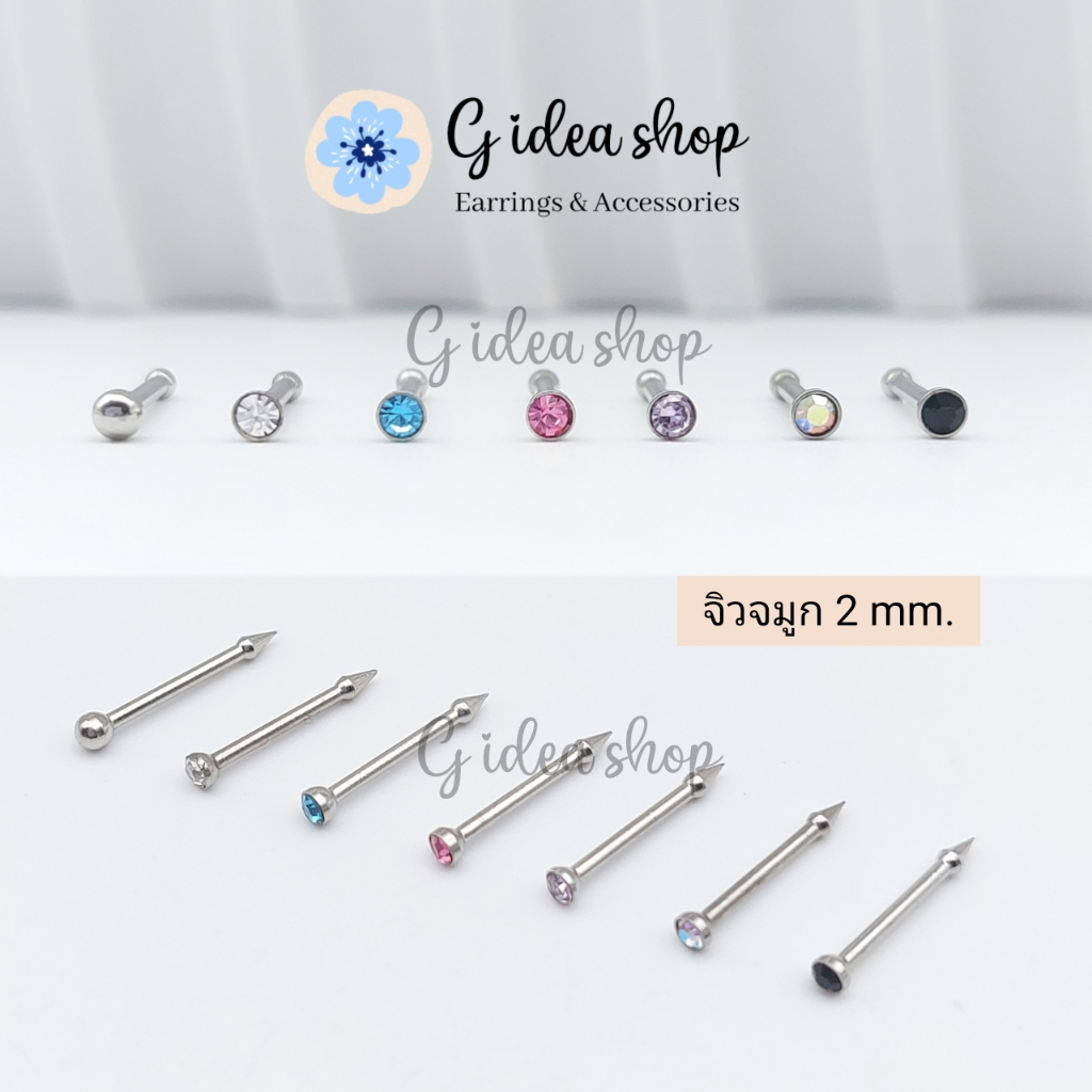 จิวจมูกกลมก้านตรง 2mm ปลายแหลม สแตนเลสแท้ (ราคา1ชิ้น) ไม่ลอกดำ