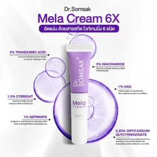 (ส่งฟรี!!!) Dr.Somsak - Mela Cream 15g. ครีมเลือนฝ้า กระ จุดด่างดำ