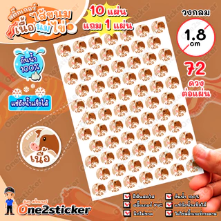 สติ๊กเกอร์ไส้ขนม เนื้อนมไข่ 27 ชนิด แผ่นละ 72 ดวง วงกลม 1.8 cm