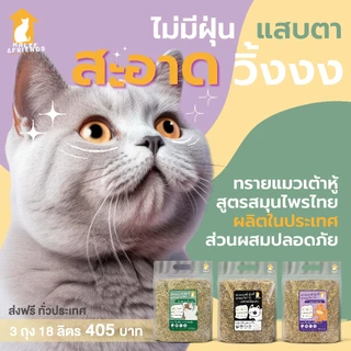 ***ส่งเร็ว***ทรายแมวเต้าหู้แท่งมาลี หอมธรรมชาติ จากผงสมุนไพรไทยสกัด 1 ถุง 6 ลิตร