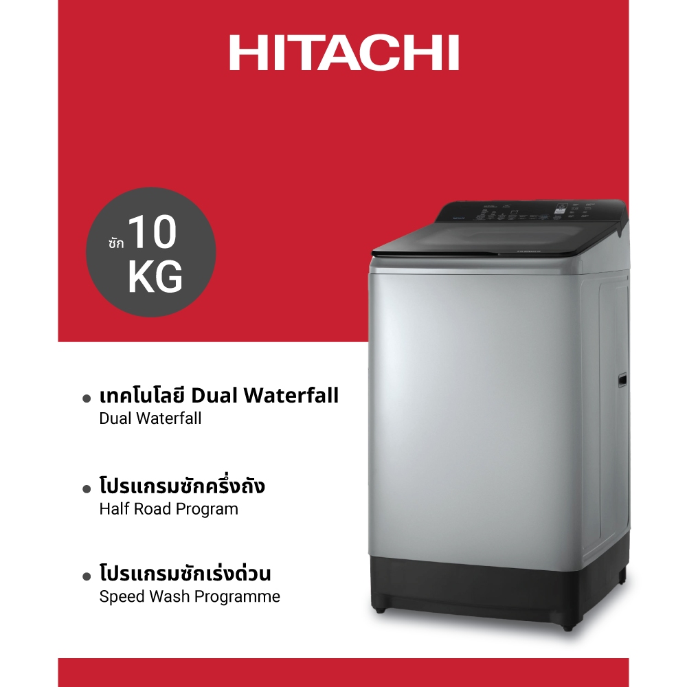 Hitachi ฮิตาชิ เครื่องซักผ้าฝาบน กก. Top Loading - Dual Waterfall Inverter รุ่น LTL 10MW0T CG