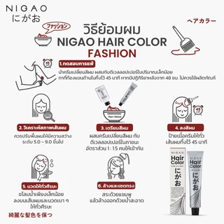 [ฟรี Developer] NIGAO Hair Color Fashion B9 Smoky Brown | นิกาโอะ ครีมเปลี่ยนสีผม สีย้อมผม สีน้ำตาลหม่น 100 mL