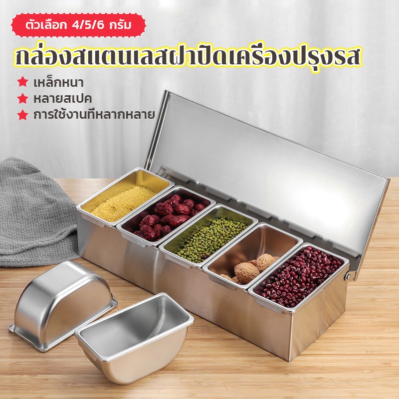 4/5/6ขัดแตะ สแตนเลส กล่องเครื่องปรุง กล่องใส่เครื่องปรุง ที่ใส่เครื่องปรุง ที่ใส่เครื่องปรุงถาดใส่เครื่องปรุง