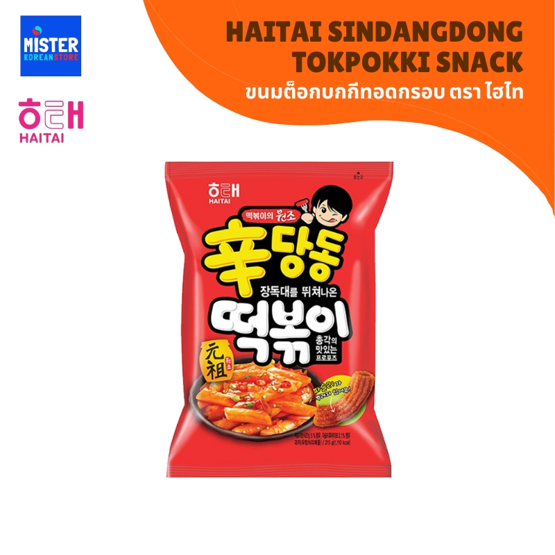 ขนมต๊อกบกกีทอดกรอบ HAITAI SINDANGDONG TOKPOKKI SNACK 해태 신당동떡볶이