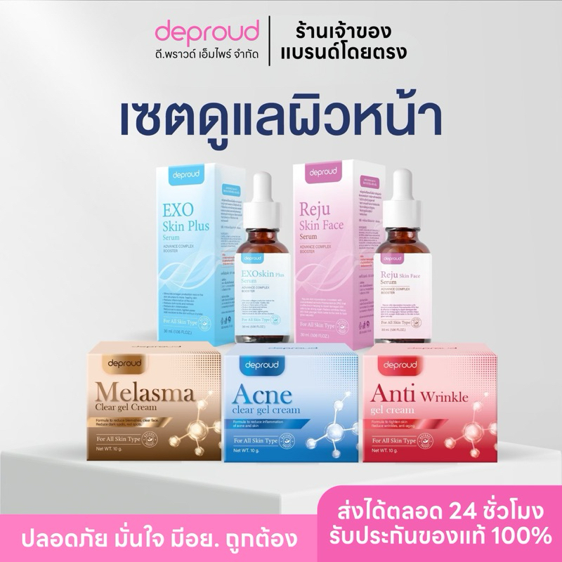 ร้านหลักดีพราวด์ - 5 ชิ้น 790 (คละ) เซรั่มรีจูรัน,เซรั่มเอ็กโซส,แอคเน่,เมลาสมา ,ริงเคิล บำรุงผิวขาวเนียนกระจ่างใส ครบจบ