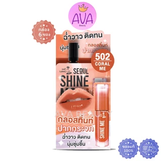 (6ซอง/กล่อง) Nami GLOSSY LASTING TINT นามิ เมค อัพ โปร โซล ชายน์ มี กลอสซี่ ลาสติ้ง ทิ้นท์