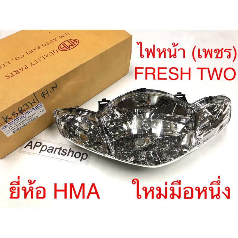 ไฟหน้า Fresh Two , Fresh2  ยี่ห้อ HMA เกรดAAA ใหม่มือหนึ่ง โคม ไฟหน้า Yamaha เฟรชทู เฟรช2