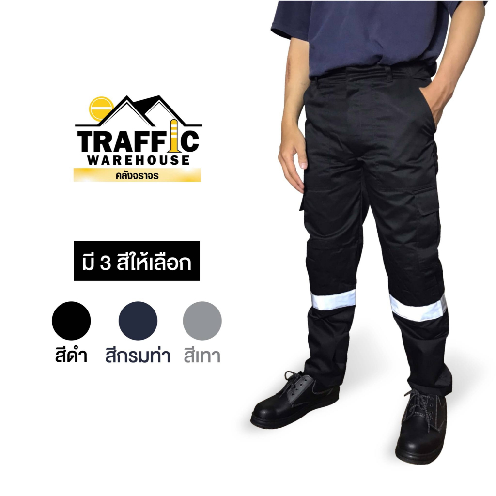 กางเกงช่าง กันสะเก็ดไฟ สีดำ สีกรมท่า สีเทา มีไซส์ S-3XL ผ้าเวสปอย ช่างเชื่อม ช่างไฟไฟ ช่างยนต์ใส่ได้