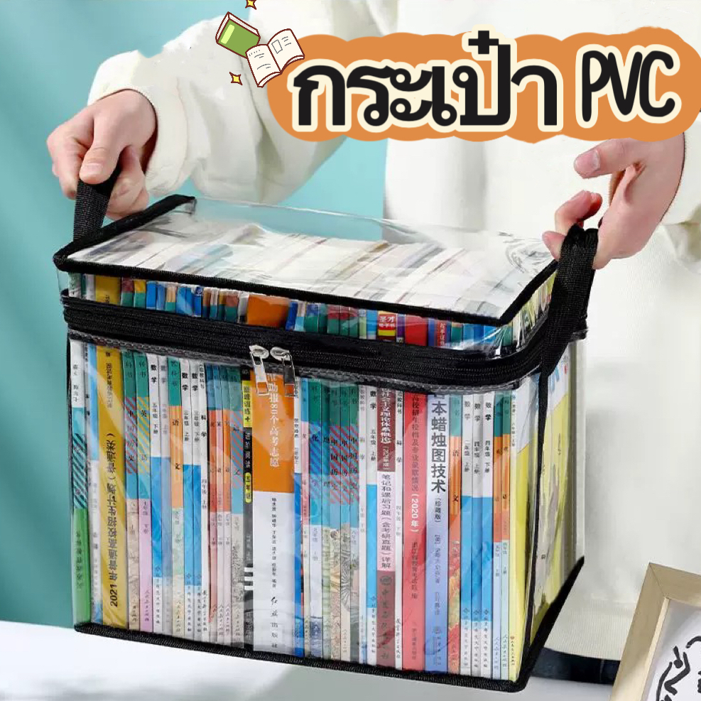 กระเป๋าเก็บหนังสือ กล่องใส่ของ เก็บหนังสือ แบบใส มีซิป กันฝุ่น แบบพกพา ATTCH