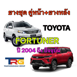 ยางปัดน้ำฝนรีฟิล หน้าหลังรวม 3 เส้น TOYOTA FORTUNER  (สำหรับ…