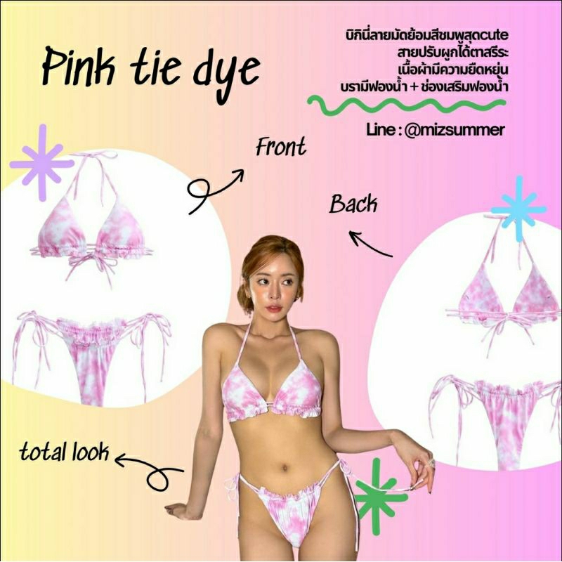ชุดว่ายน้ำBikiniลายมัดย้อมสีชมพู ดีเทลมีสายสองเส้นเก๋ๆ สามารถ รูดปรับได้ทั้งบราและกางเกง บรามีฟองน้ำและชองเสริมฟองน้ำ