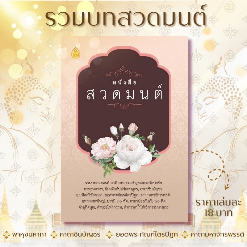 หนังสือสวดมนต์ หนังสือธรรมทาน รวมบทสวด