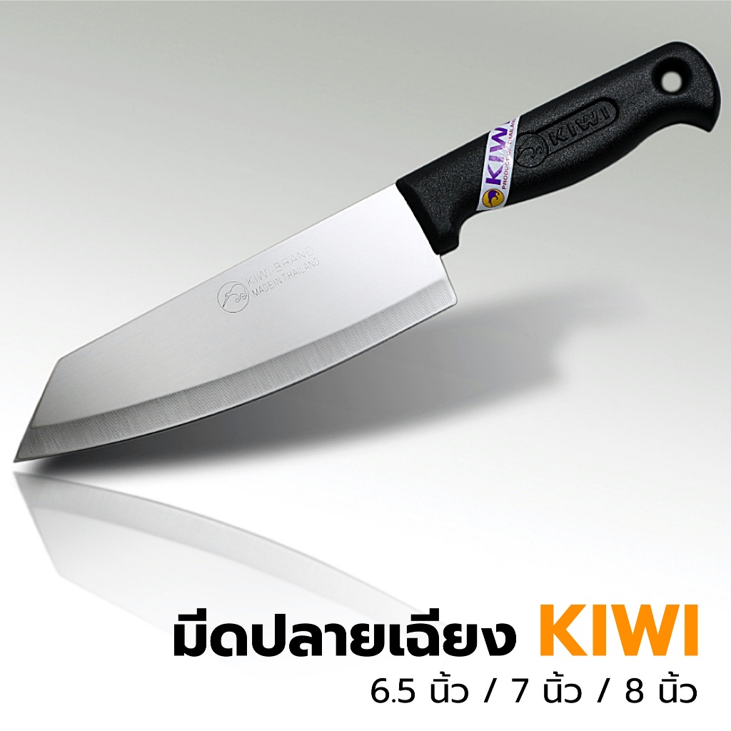 KIWI มีดปลายเฉียง ด้ามดำ (มี 3 ขนาด) 6.5 นิ้ว / 7 นิ้ว / 8 นิ้ว มีดกีวี มีดหั่นแล่เนื้อ knife มีดสแตนเลสด้ามดำ มีดทำครัว