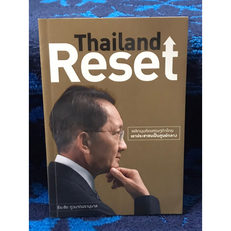 Thailand    Reset   หนังสือมือสอง     สภาพดีมาก