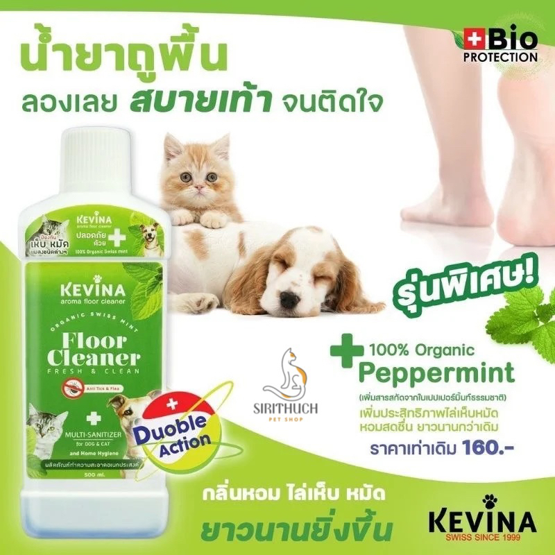 น้ำยาถูพื้นอเนกประสงค์ ออแกนิค 100% ดับกลิ่นฉี่สุนัข ไล่เห็บหมัด ปลอดภัยกับสัตว์เลี้ยง KEVINA น้ำยาถูพื้น