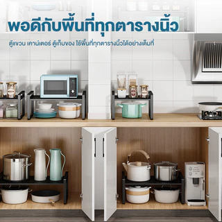 NOMON ชั้นวางของในครัว แบบยืดหดความกว้างได้ ชั้นวางในตู้ วางไมโครเวฟได้