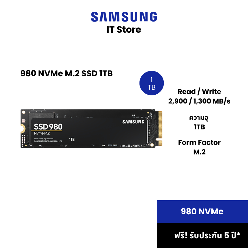 SAMSUNG 980 NVMe SSD M.2 2,900 / 1,300 MB/s ความจุ 1TB : 5Y (980 NVMe / MZ-V8V)