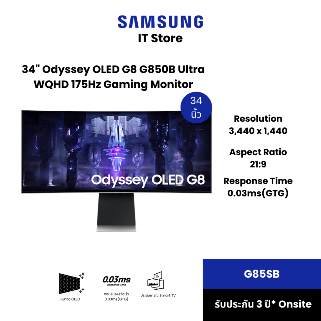 SAMSUNG 34" G8 G850B (มอนิเตอร์) Odyssey OLED / Curved 3,840 x 2,160 @ 175 Hz Gaming Monitor : LS34BG850SEXXT