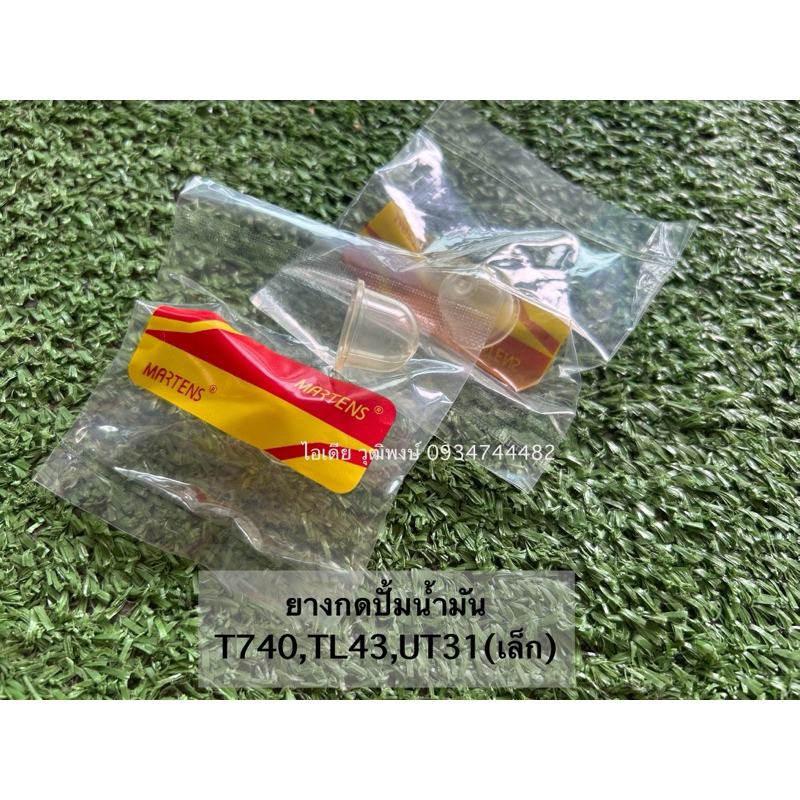 ยางกดปั้มน้ำมัน T740’TL43’UT31’Gx35งานมาร์เทนส์