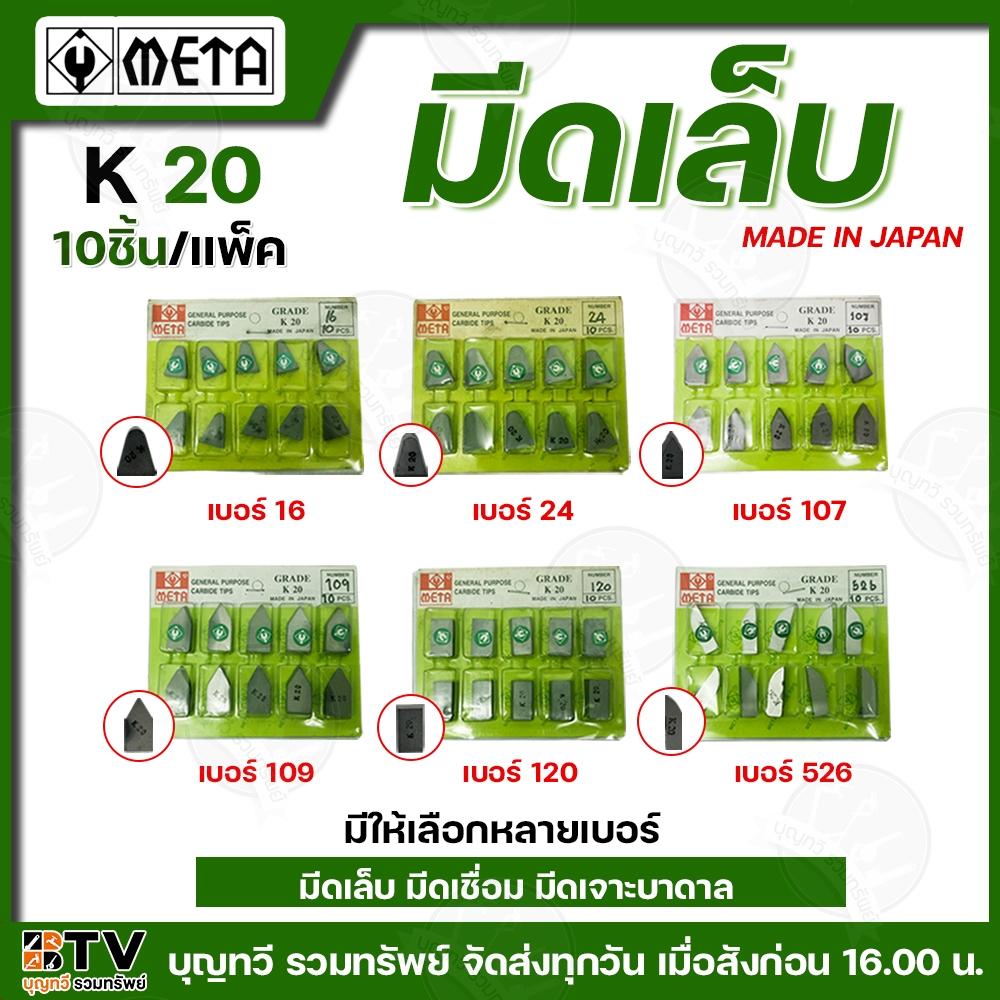 META มีดเล็บ มีดเชื่อม มีดเจาะบาดาล  K20 MADE IN JAPAN CABLE TIPS มีให้เลือกหลายเบอร์ เลือกซื้อได้ที่ตัวเลือกด้านล่าง **