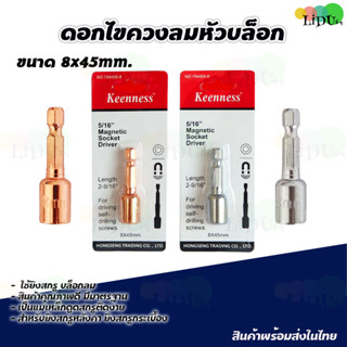 บล็อกยิงหลังคา บล็อกขันน็อต หัวบล็อกแม่เหล็ก สว่าน หัวบล็อค …