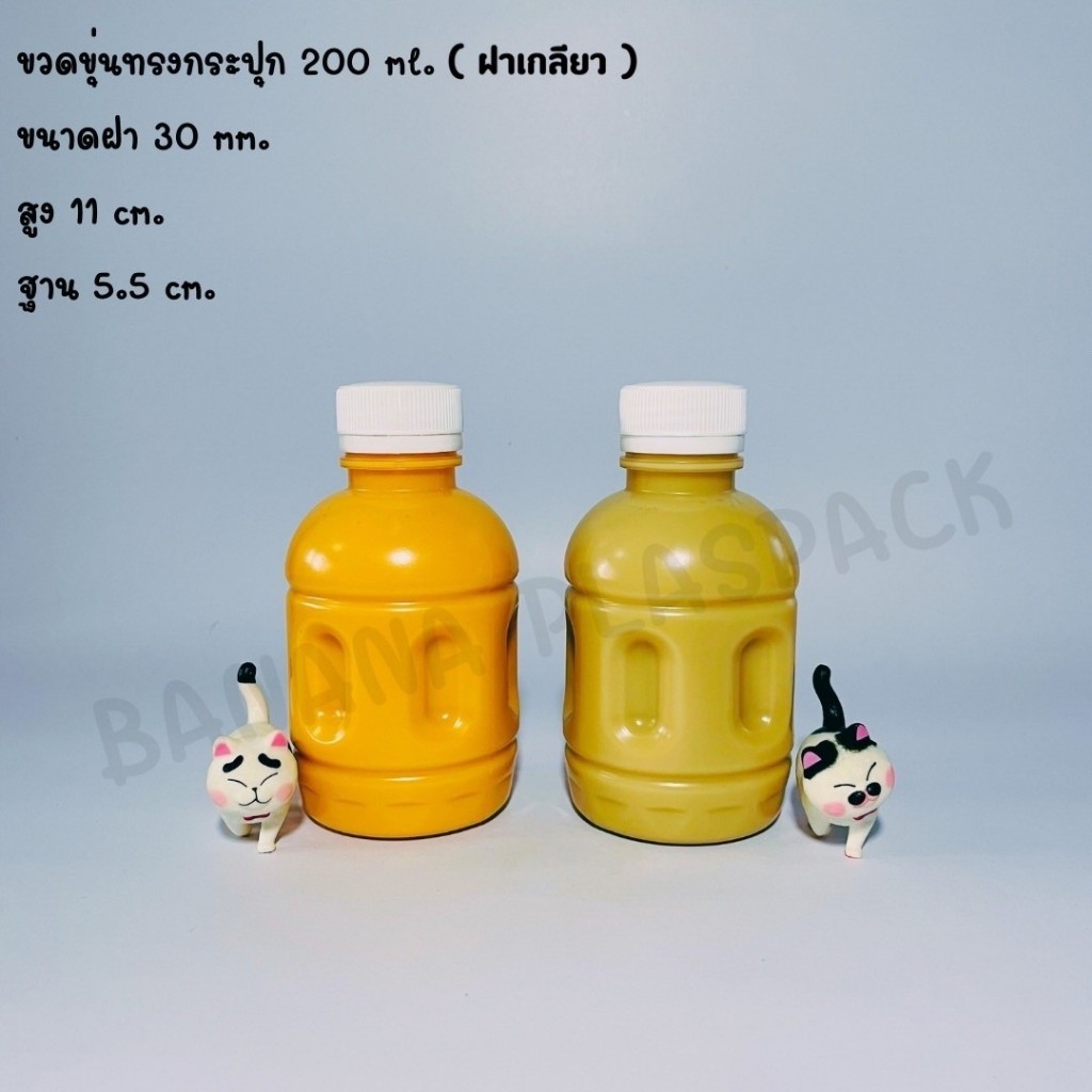 ขวดขุ่น PP ขนาด 200 ml ทรงกระปุก ( แพ็คละ 150 ใบ พร้อมฝา ) ขวดพลาสติก pp บรรจุเครื่องดื่ม