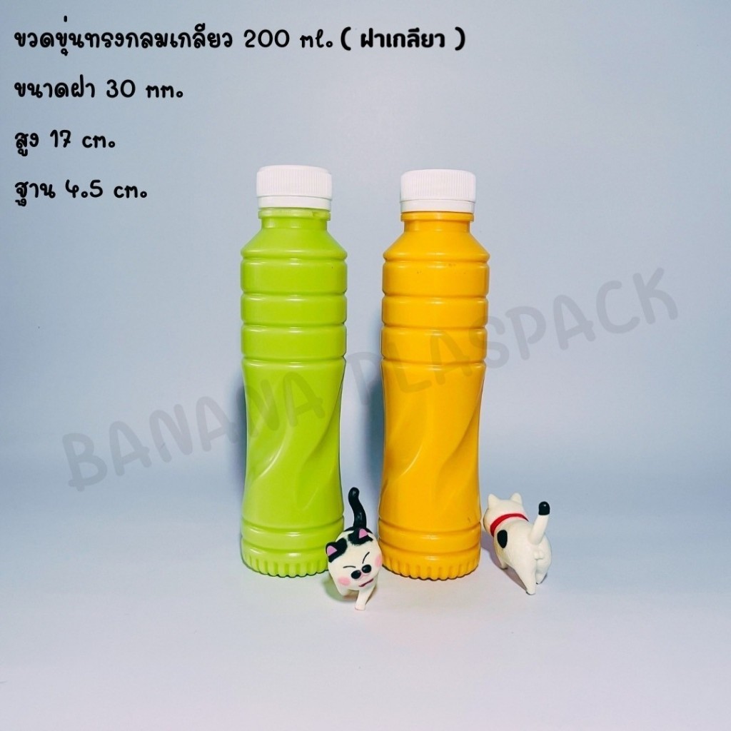 ขวดขุ่น PP ขนาด 200 ml ทรงกลมเกลียว ( แพ็คละ 150 ใบ พร้อมฝา ) ขวดพลาสติก pp บรรจุเครื่องดื่ม