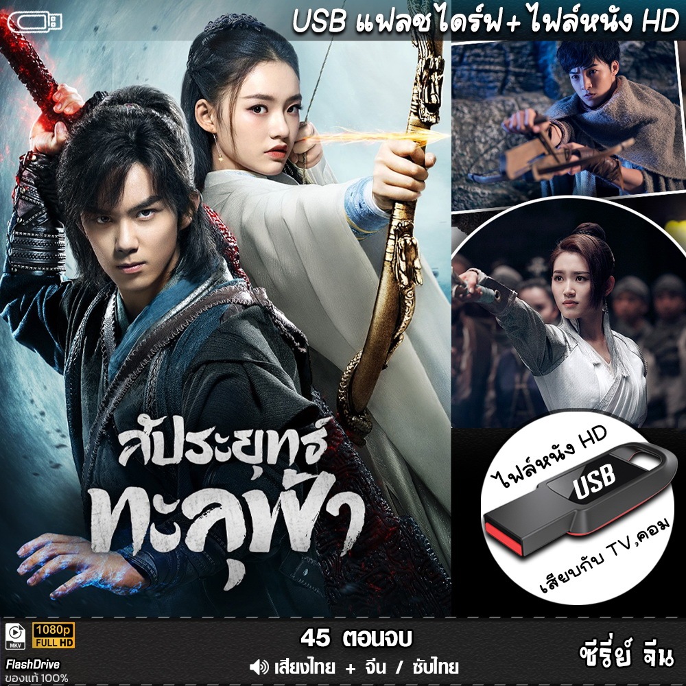 ซีรีย์ สัประยุทธ์ทะลุฟ้า Fights Break Sphere (พากย์ไทย/จีน/ซับ) หนังHD แบบUSB เล่นกับTV,คอม ไฟล์หนัง