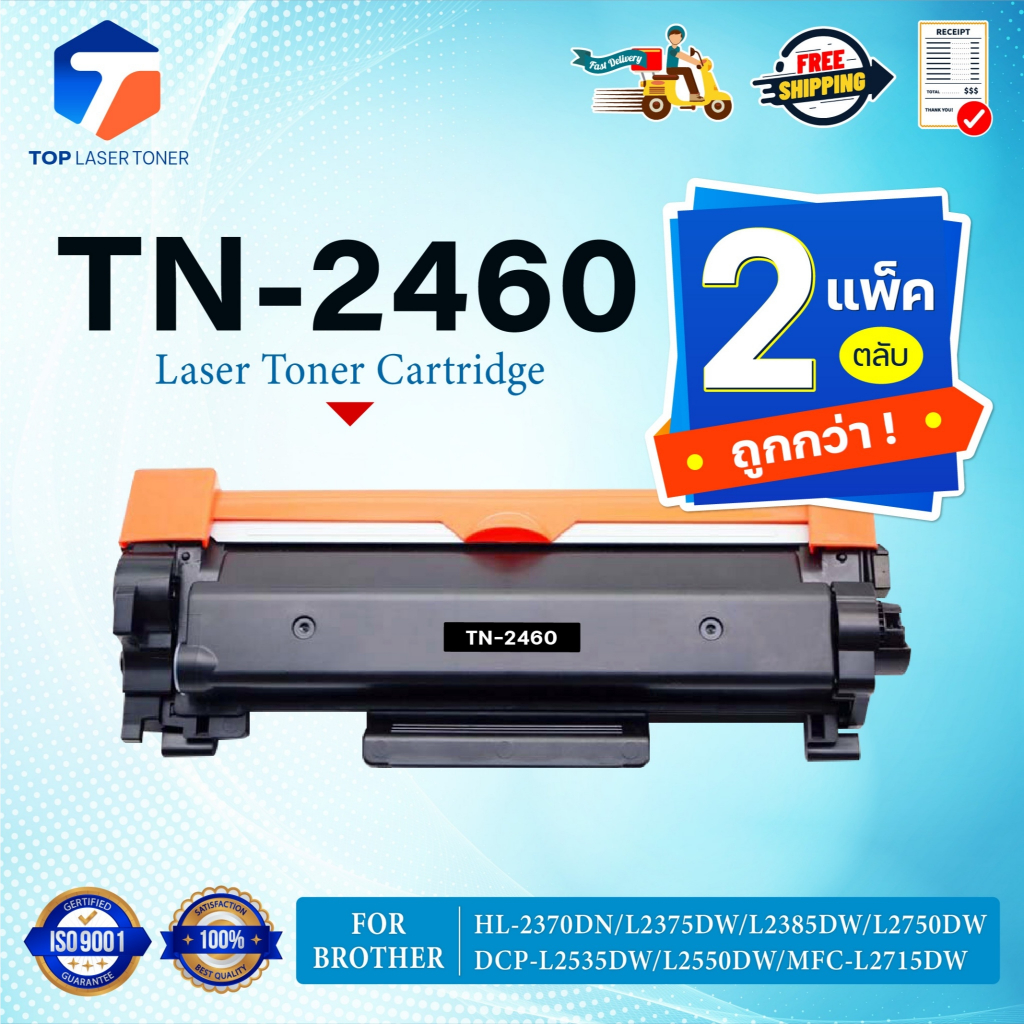 (แพ็ค2)หมึกเทียบเท่า TN2460 TN-2460 2460 T2460 T-2460 ใช้แทน TN2480/TN-2480 FOR BROTHER HL-2370DN/L2