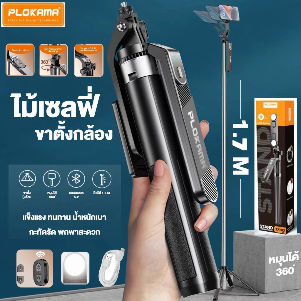 ไม้เซลฟี่บลูทูธไร้สาย ขาตั้งกล้องรุ่น LIVE P9  พร้อมรีโมทแบบชาร์จ หมุนได้360องศา ยืดหดได้ ขาตั้งกล้องมือถือแบบพกพา