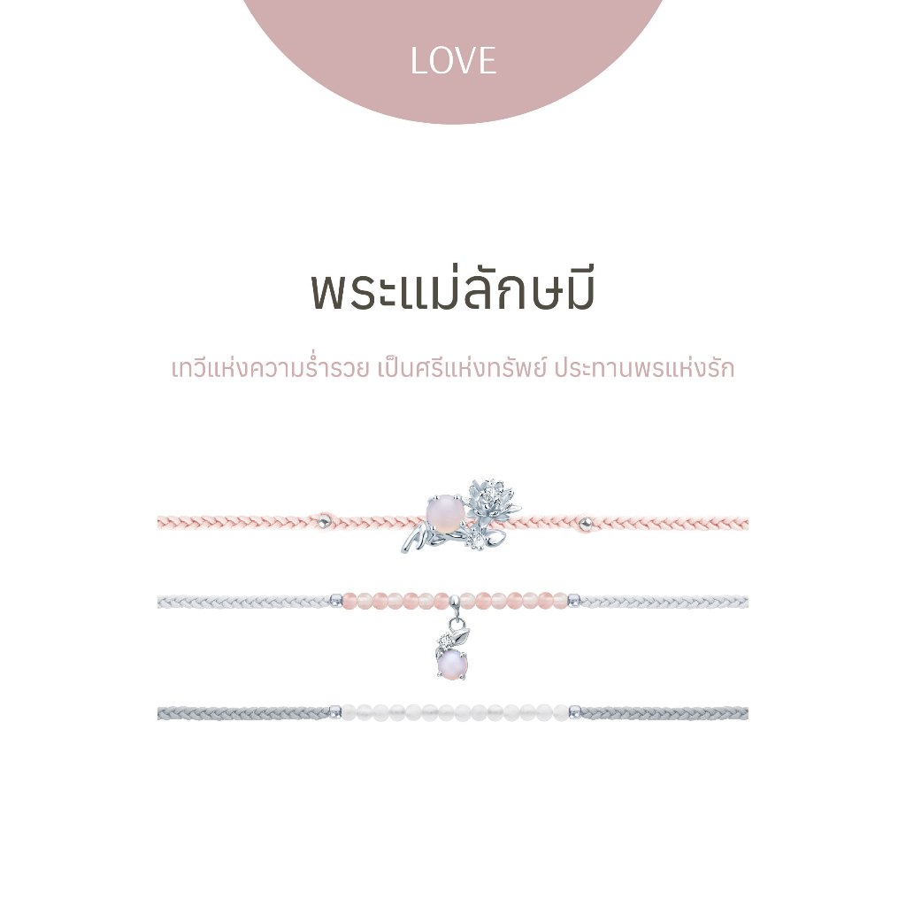 ซื้อ พระแม่ลักษมี | Lotus of Love collection - สร้อยข้อมือ