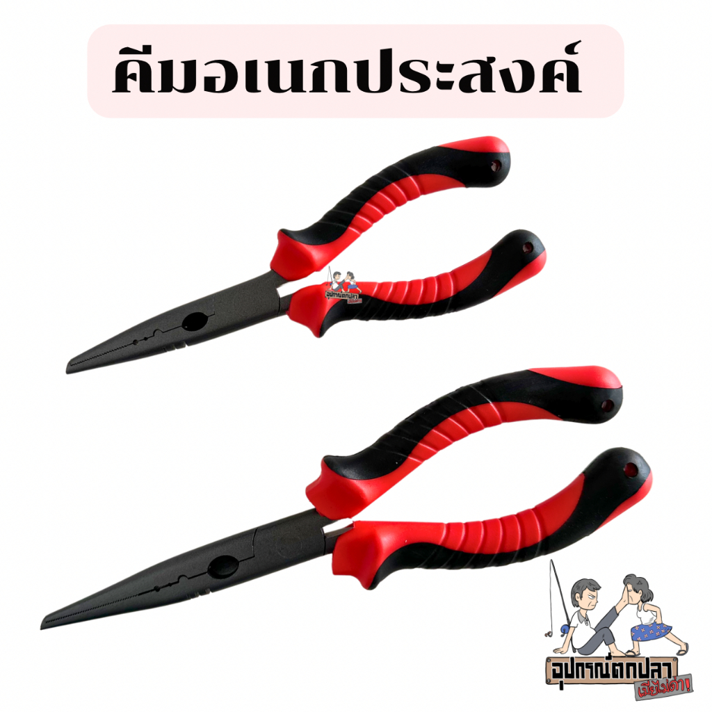 คีมอเนกประสงค์ ขนาด 7,9 นิ้ว สีแดง new!