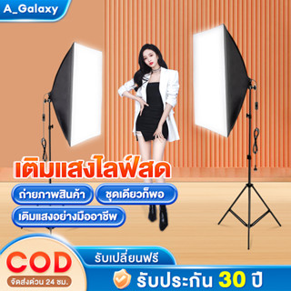สตูดิโอถ่ายภาพ ไฟต่อเนื่อง ไฟสตูดิโอ 50x70 Softbox มีสองชุปพ…