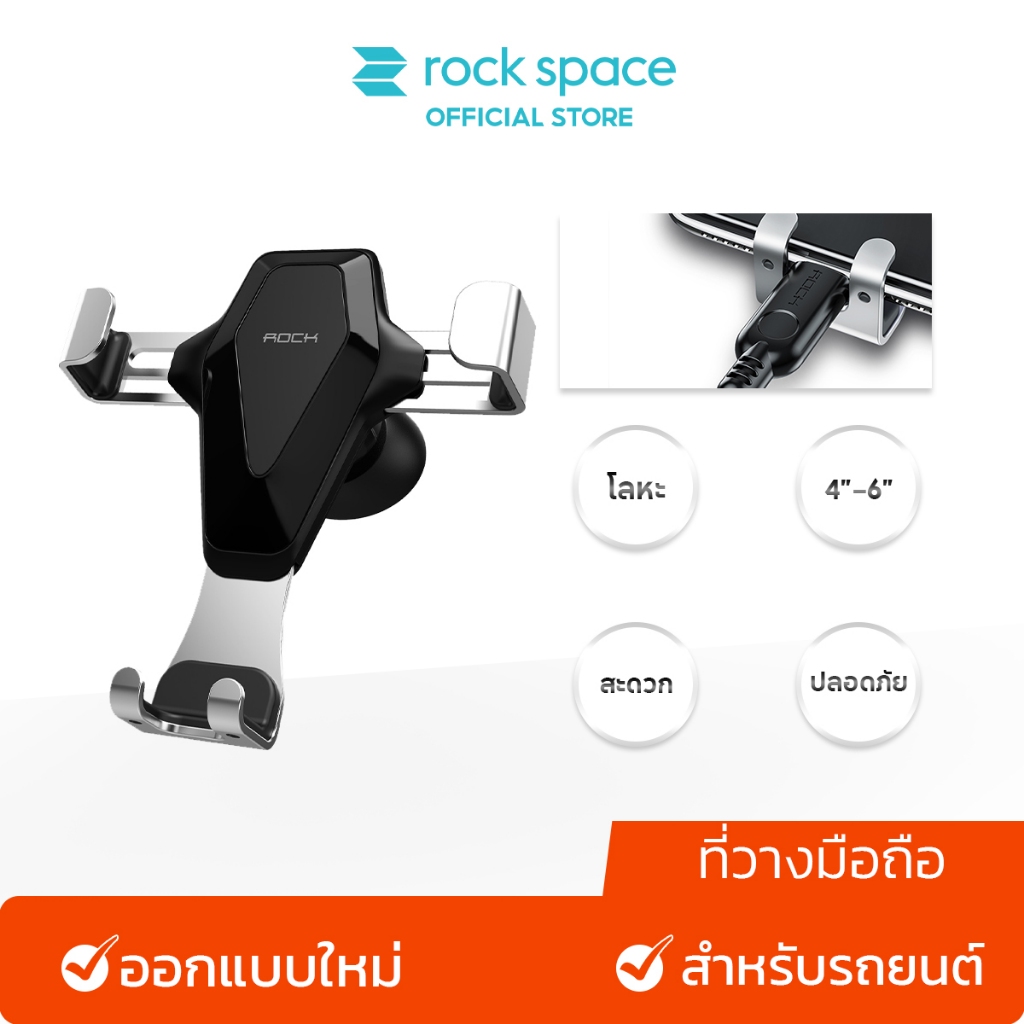 ROCK ที่ยึดมือถือในรถยนต์ ที่วางโทรศัพท์ในรถ ยึดแน่น กันลื่น หมุนได้360องศา Gravity Air Vent Car Mount