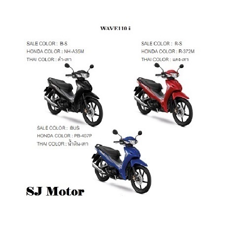 แท้ศูนย์ ชุดสี Wave110 i ปี 2022 แท้ศูนย์ ขายแยกชิ้น (รุ่นนี้มีสติ๊กเกอร์ติดมาให้) เฟรมสี เวฟ (H114)