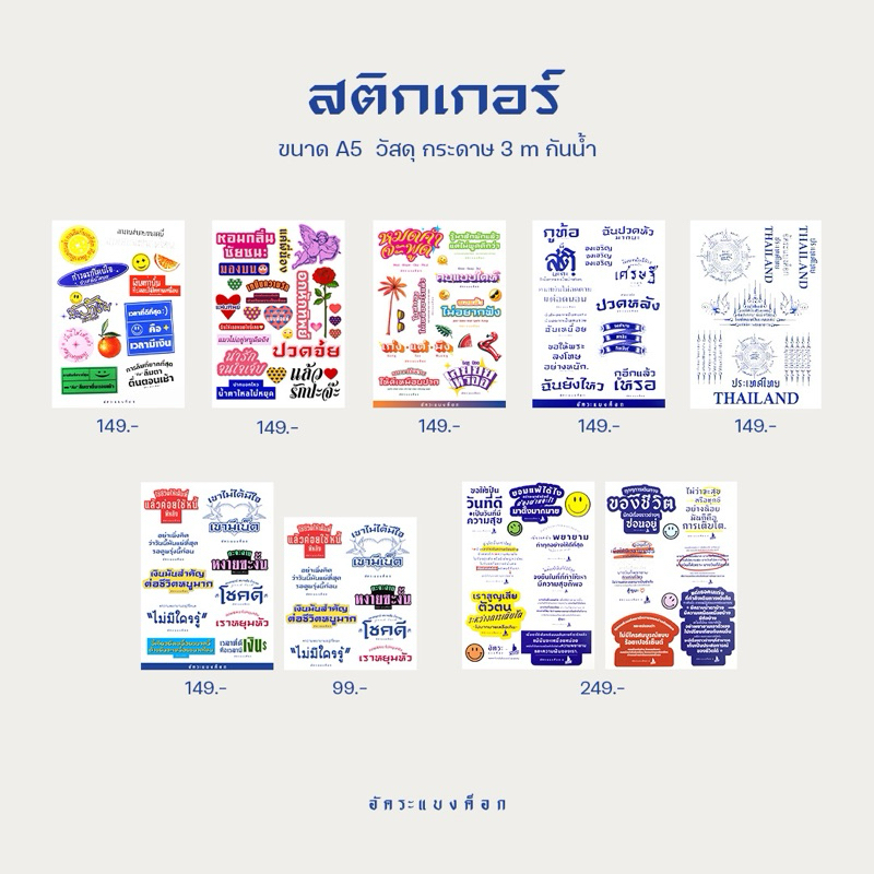 รวมลาย สติ๊กเกอร์ อัคระแบงค็อก