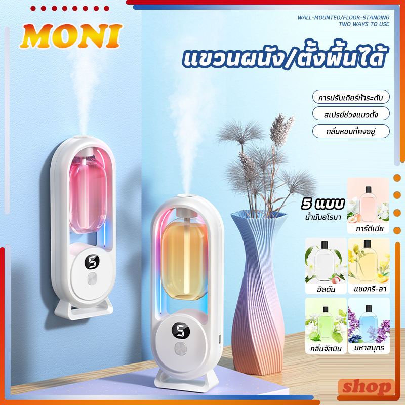เครื่องพ่นน้ำหอม เครื่องฟอกอากาศอโรมา 5 โหมดสเปรย์น้ำหอม สเปรย์ระดับนาโน กระจายกลิ่นหอมยาวนาน