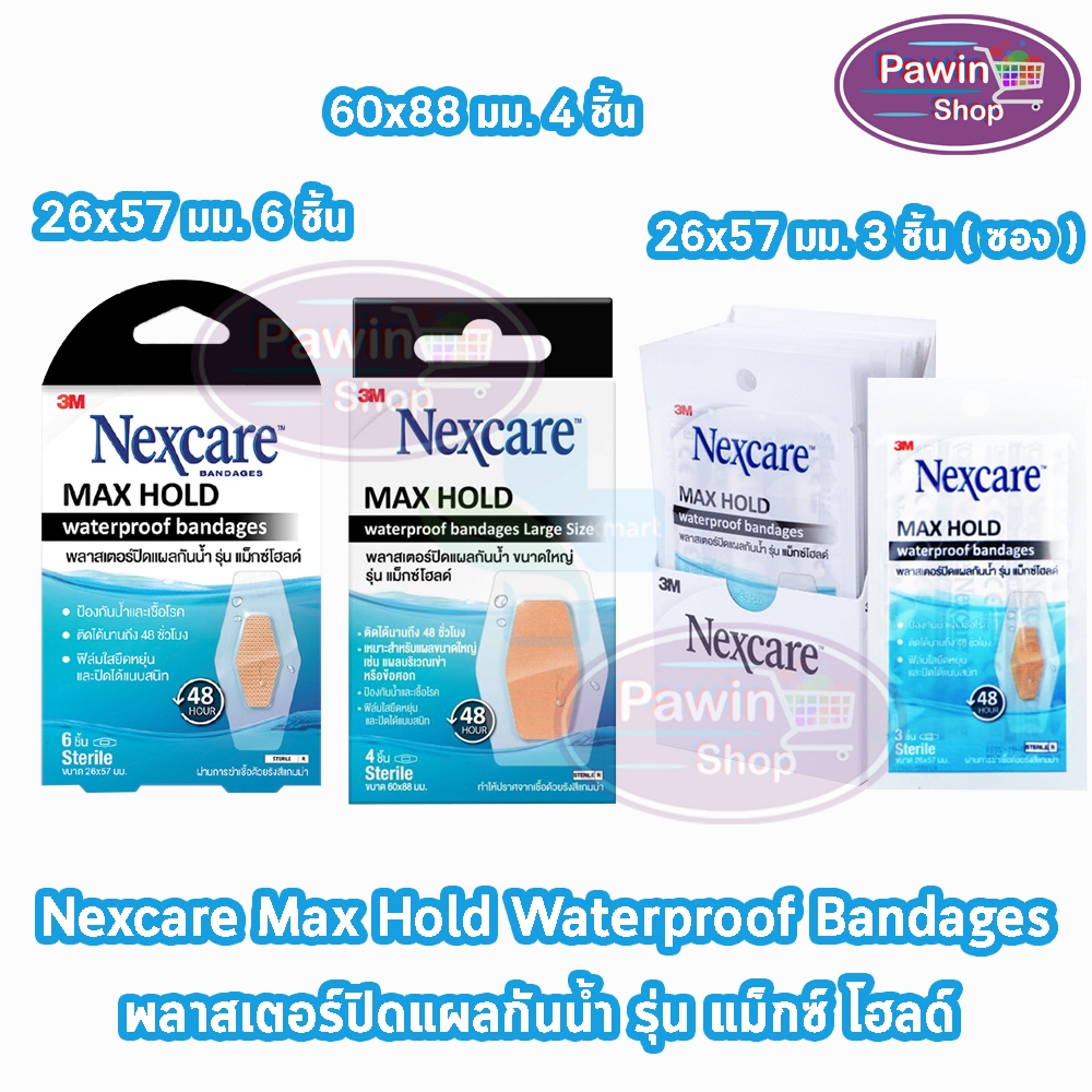 3M Nexcare Max Hold Waterproof Bandages พลาสเตอร์ปิดแผล กันน้ำ ทุกขนาด Sterile ผ่านการฆ่าเชื้อ II 741X