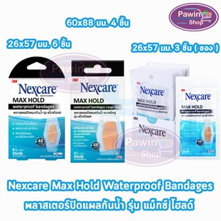 3M Nexcare Max Hold Waterproof Bandages พลาสเตอร์ปิดแผล กันน…