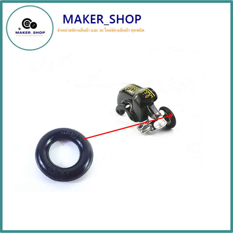 ยางกรอด้ายจักรเล็กหัวดำ สำหรับจักรเล็กหัวดำ ยี่ห้อ:Singer *ราคาต่อ 1 อัน* - รูปที่ 2