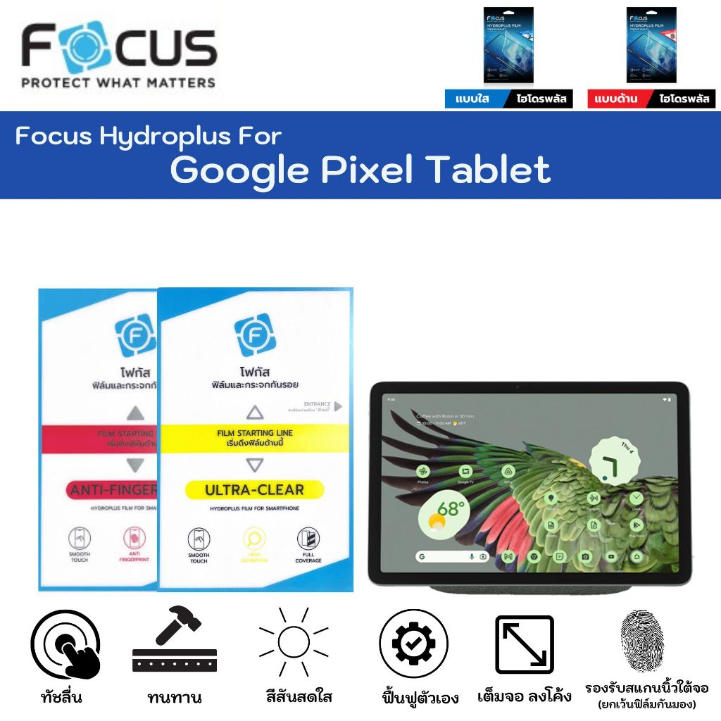 Focus Hydroplus For Google Pixel Tablet ฟิล์มกันรอยไฮโดรเจลโฟกัส แถมแผ่นรีด-อุปกรณ์ทำความสะอาด